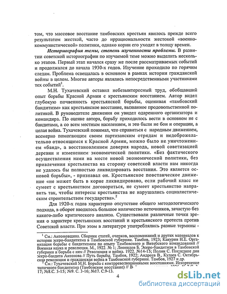 Реферат: Крестьянское восстание в Тамбовской губернии в 1919-1921 гг. Антоновщина