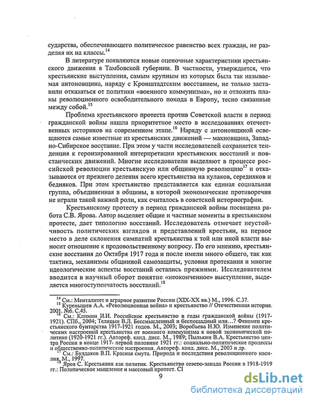 Реферат: Крестьянское восстание в Тамбовской губернии в 1919-1921 гг. Антоновщина