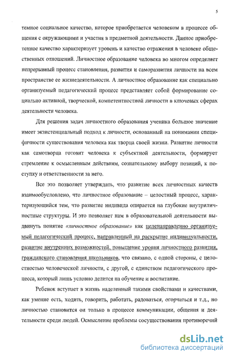 Реферат: Личностно-ориентированное педагогическое образование как фактор формирования ценностных ориен