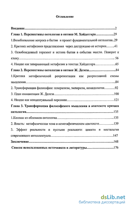 Реферат: Фундаментальная онтология М. Хайдеггера