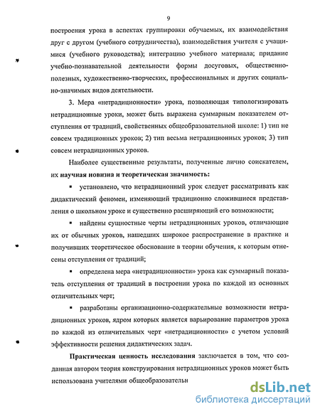 Доклад: Нетрадиционный урок как средство повышения познавательной деятельности учащихся