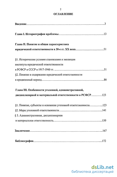 Курсовая работа: Процесс становления системы революционных трибуналов РСФСР