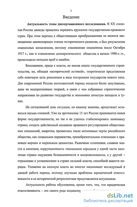 Курсовая работа по теме Проблемы юридической ответственности и особенности её реализации на современном этапе развития Российского государства