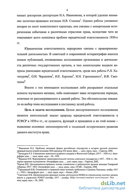 Курсовая работа по теме Проблемы юридической ответственности и особенности её реализации на современном этапе развития Российского государства