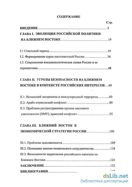 Реферат: Ирано-израильское противостояние в аспекте Ближневосточной проблемы