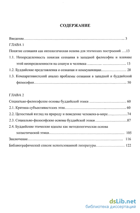 Курсовая работа: Онтологическая проблематика в буддизме