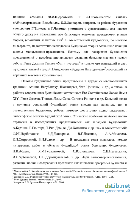 Курсовая работа: Онтологическая проблематика в буддизме