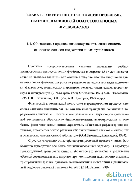 Курсовая работа: Особенности развития скоростно-силовых качеств юных футболистов 10-18 лет