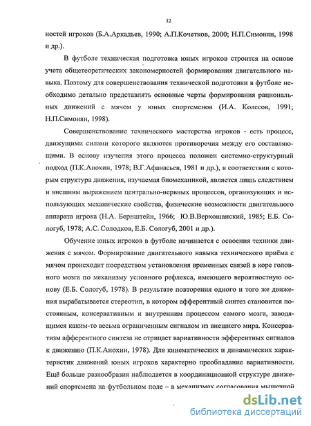 Курсовая работа: Особенности развития скоростно-силовых качеств юных футболистов 10-18 лет