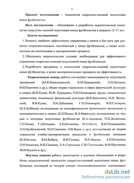 Курсовая работа: Особенности развития скоростно-силовых качеств юных футболистов 10-18 лет