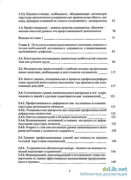 Контрольная работа: Психология следственного эксперимента и проверки показаний на месте