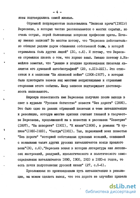 Сочинение: Судьба доктора Сартанова в романе В. Вересаева В тупике. История создания и публикации романа