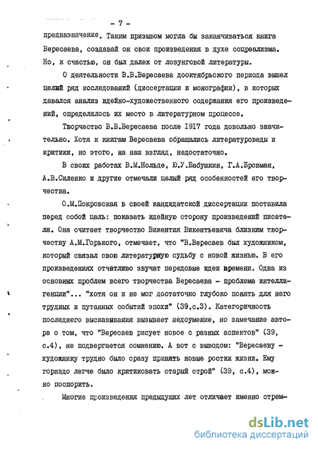 Сочинение: Судьба доктора Сартанова в романе В. Вересаева В тупике. История создания и публикации романа