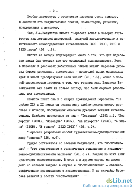 Сочинение: Судьба доктора Сартанова в романе В. Вересаева В тупике. История создания и публикации романа