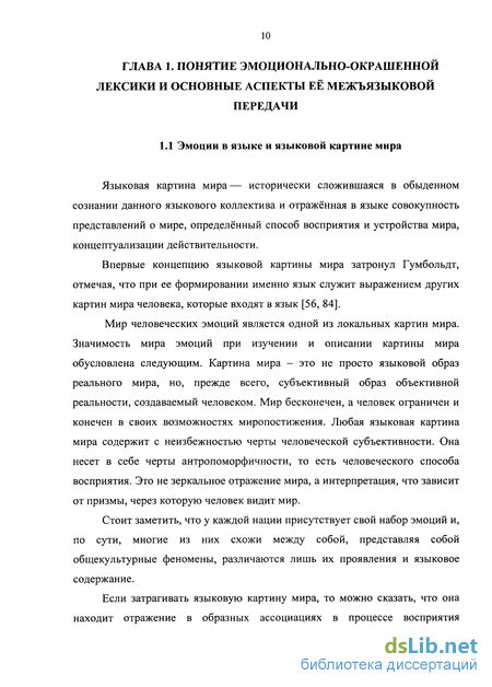 Курсовая работа по теме Анализ эмоционально-окрашенной лексики в произведениях А. Макаёнка