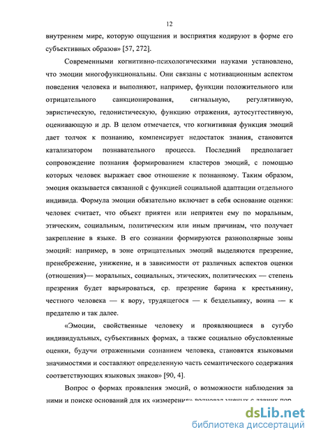 Курсовая работа по теме Анализ эмоционально-окрашенной лексики в произведениях А. Макаёнка