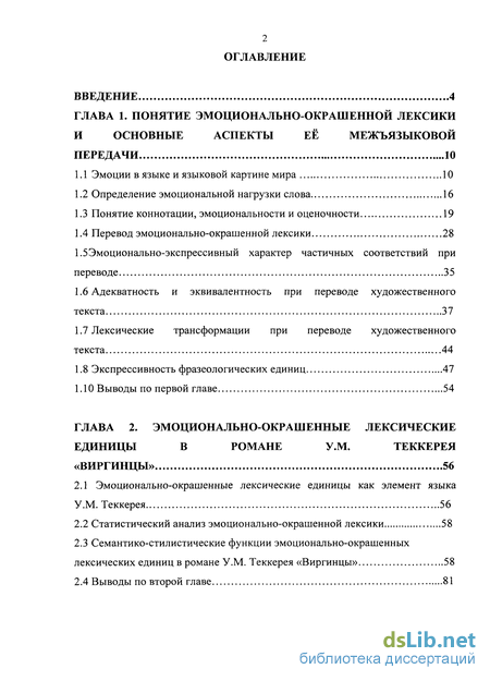 Курсовая работа по теме Анализ эмоционально-окрашенной лексики в произведениях А. Макаёнка