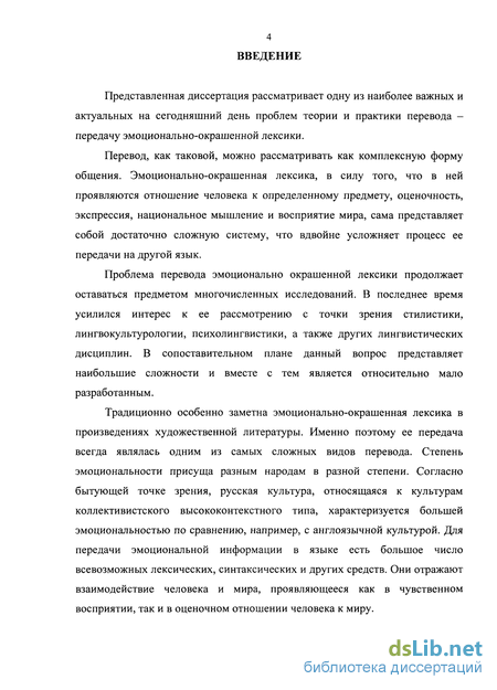 Курсовая работа по теме Анализ эмоционально-окрашенной лексики в произведениях А. Макаёнка