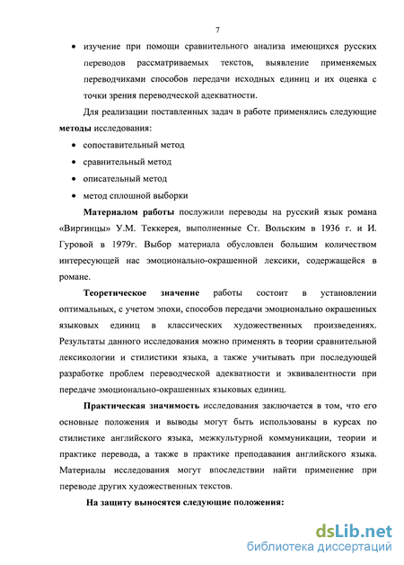 Курсовая работа по теме Анализ эмоционально-окрашенной лексики в произведениях А. Макаёнка