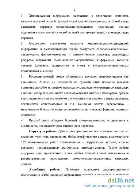 Курсовая работа по теме Анализ эмоционально-окрашенной лексики в произведениях А. Макаёнка