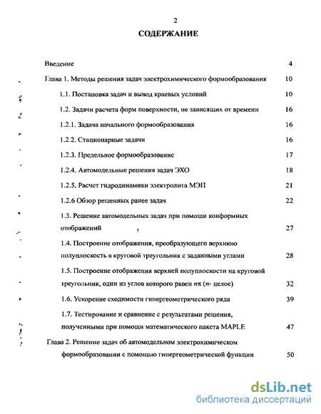 Контрольная работа по теме Решение гидродинамических задач методом конформных отображений