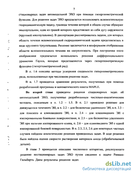 Контрольная работа по теме Решение гидродинамических задач методом конформных отображений