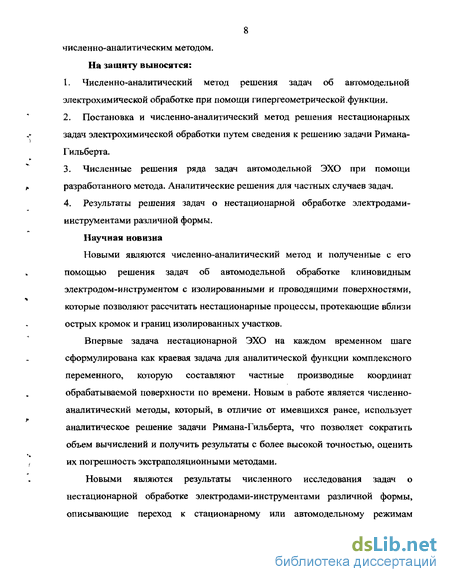 Контрольная работа по теме Решение гидродинамических задач методом конформных отображений