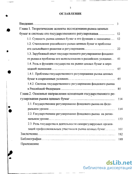 Контрольная работа по теме Становление и совершенствование рынка ценных бумаг в России