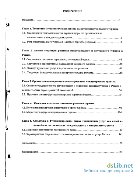 Реферат: Современное состояние мирового туризма