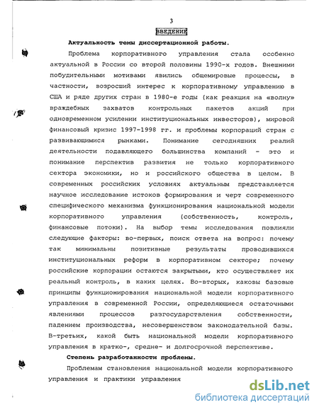 Контрольная работа: Теория корпоративного управления