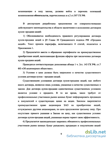 Курсовая работа: Основные проблемы, возникающие при заключении договора купли-продажи недвижимости