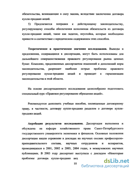 Курсовая работа: Основные проблемы, возникающие при заключении договора купли-продажи недвижимости