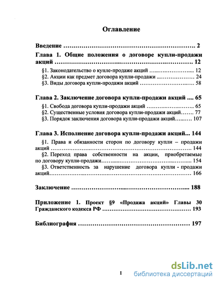 Курсовая работа: Внешнеторговый договор купли-продажи 2