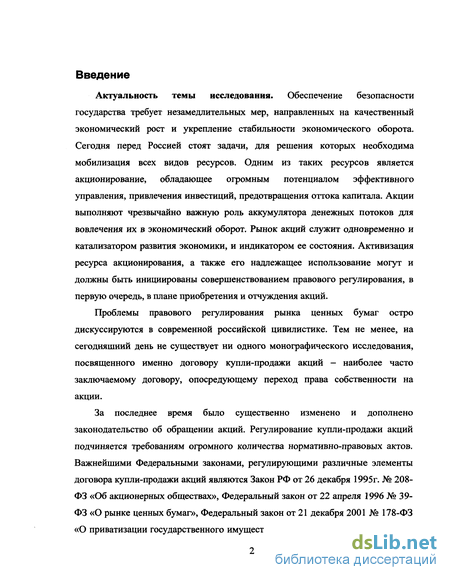 Курсовая работа по теме Купля-продажа ценных бумаг