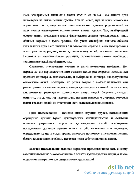 Курсовая работа: Основные проблемы, возникающие при заключении договора купли-продажи недвижимости