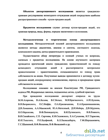 Курсовая работа: Основные проблемы, возникающие при заключении договора купли-продажи недвижимости