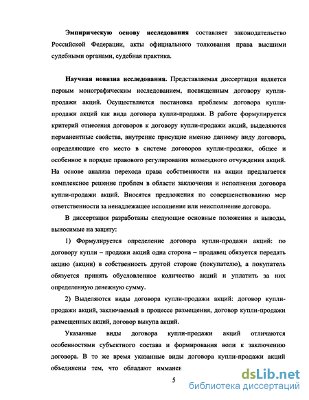 Курсовая работа: Основные проблемы, возникающие при заключении договора купли-продажи недвижимости