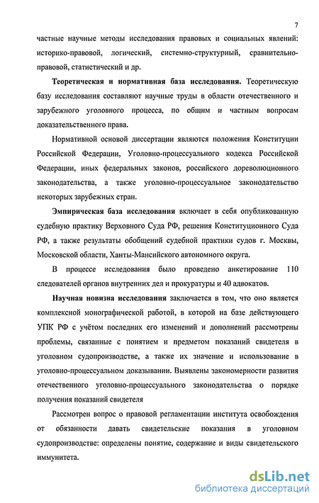 Дипломная работа: Правовой статус свидетеля в уголовном процессе