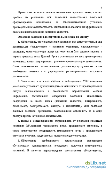 Лекция по теме Показания свидетеля, потерпевшего как виды доказательств