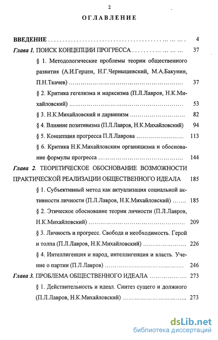 Доклад по теме Социологические взгляды народников П. Лаврова и Н. Михайловского