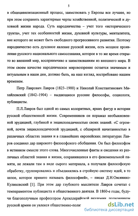 Доклад по теме Социологические взгляды народников П. Лаврова и Н. Михайловского