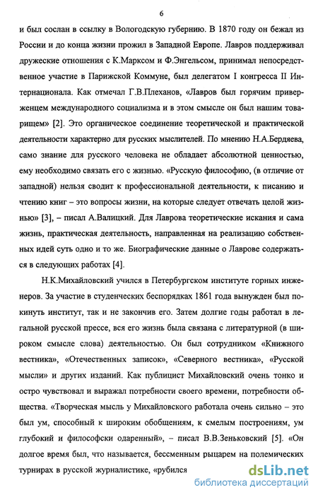 Доклад по теме Социологические взгляды народников П. Лаврова и Н. Михайловского