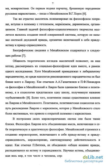 Доклад по теме Социологические взгляды народников П. Лаврова и Н. Михайловского