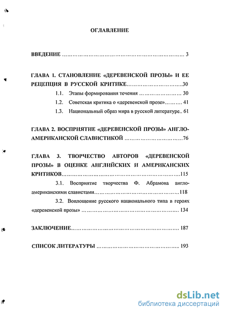 Сочинение: О жанре деревенской прозы