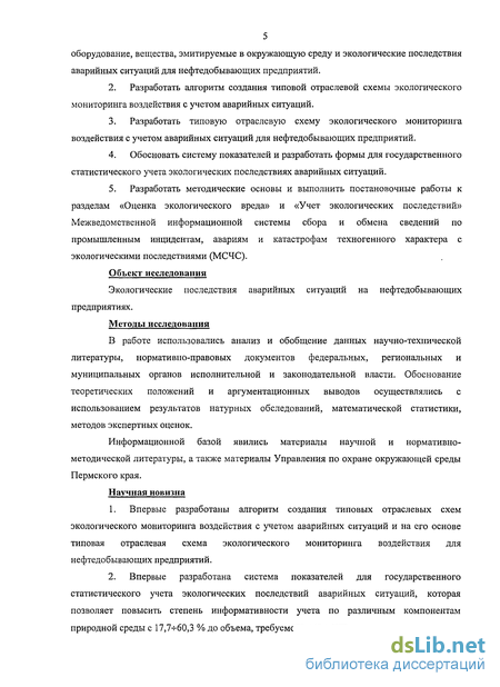 Статья: Геоэкологические факторы аварийности нефтегазопроводов и насосных станций