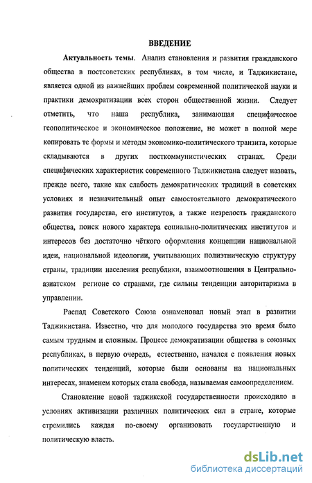 Реферат: Гражданское общество и современные тенденции развития образования в России