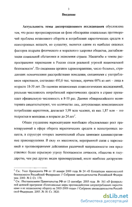 Контрольная работа по теме Законодательство Российской Федерации о наркотических средствах и психотропных веществах