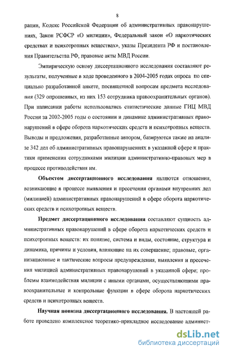 Контрольная работа по теме Законодательство Российской Федерации о наркотических средствах и психотропных веществах