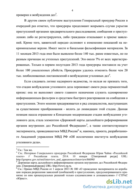 образец отказного материала в возбуждении уголовного дела