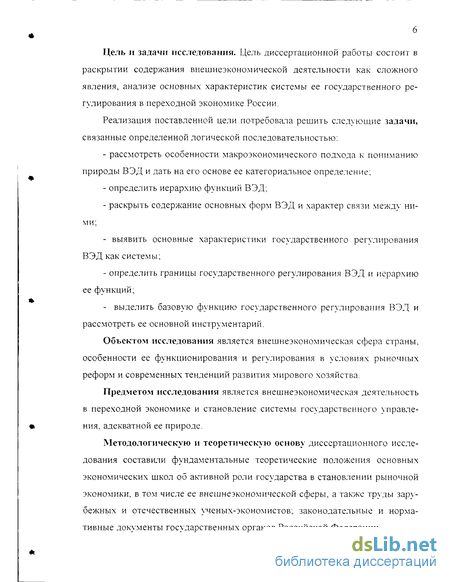  Пособие по теме Мировое хозяйство и внешнеэкономическая деятельность государства